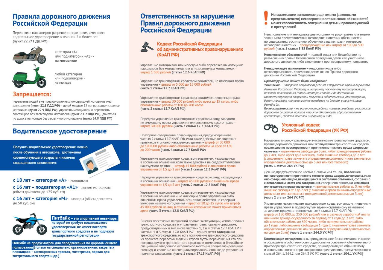 Правила дорожного движения в Российской Федерации.