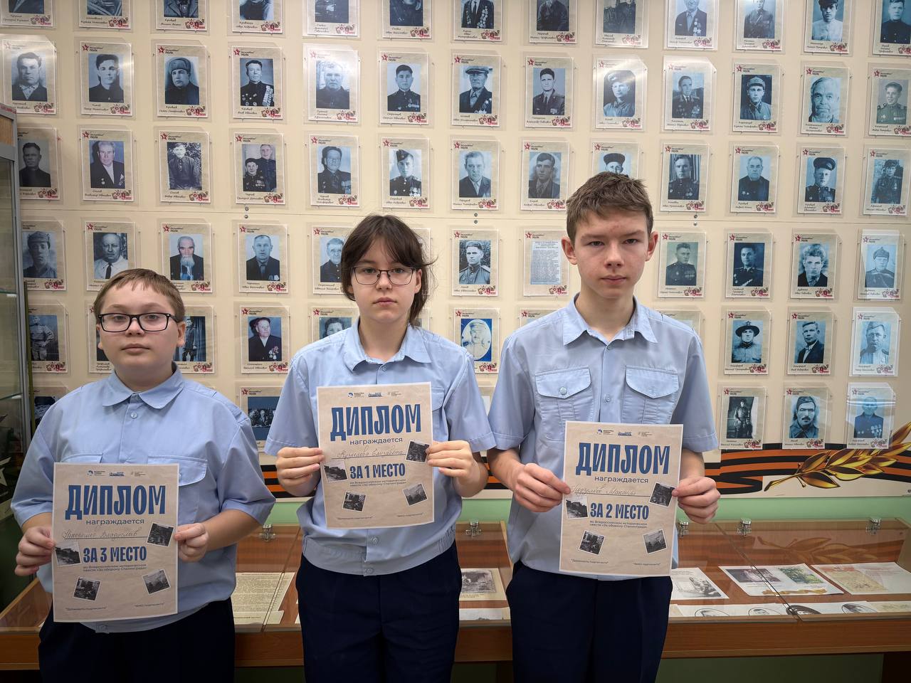 Всероссийский исторический квест «За оборону Сталинграда».